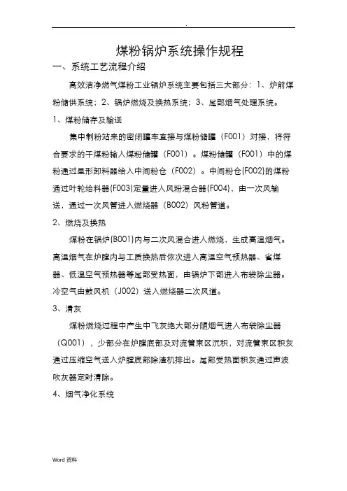 煤粉锅炉系统操作规程