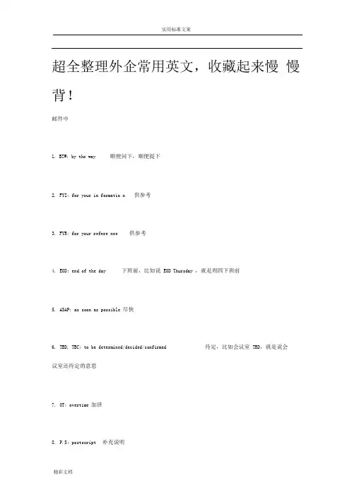 超全整理外企常用的英文