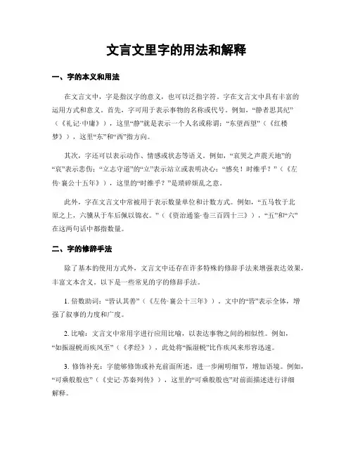 文言文里字的用法和解释