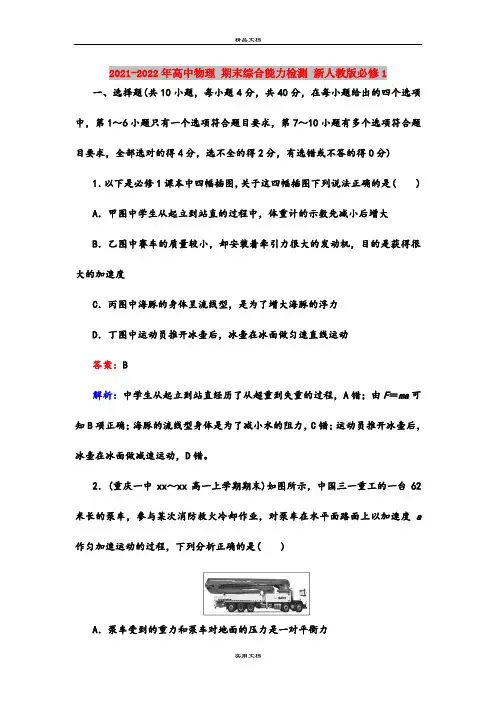 2021-2022年高中物理 期末综合能力检测 新人教版必修1