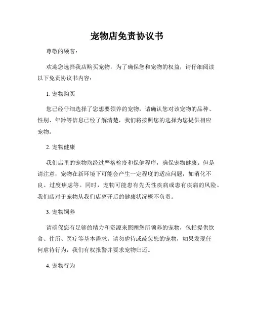 宠物店免责协议书
