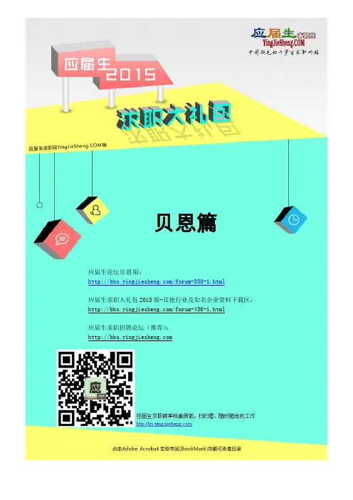 贝恩咨询2015校园招聘求职大礼包
