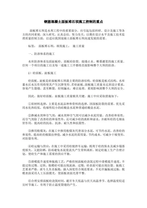 钢筋混凝土面板堆石坝施工控制的重点