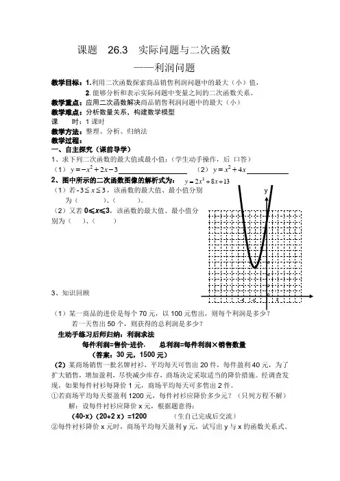 利润问题教案