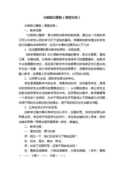分数除以整数（课堂实录）