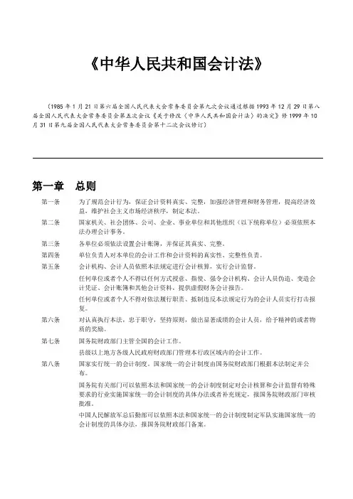 《中华人民共和国会计法》(精排版)