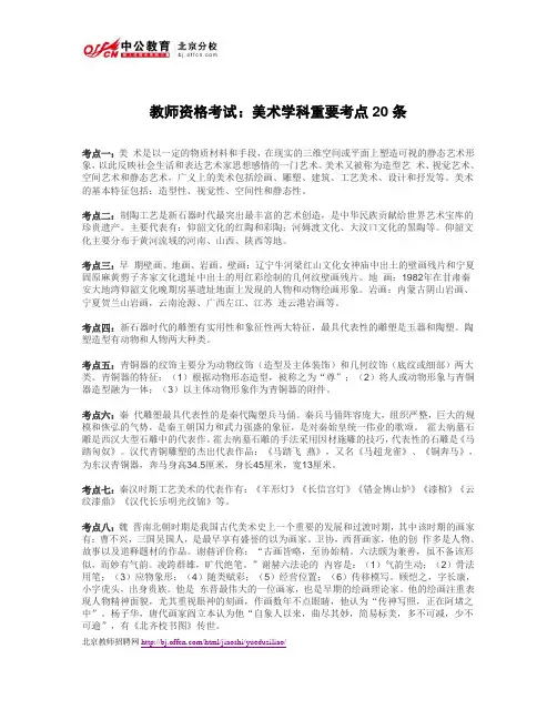 教师资格考试：美术学科重要考点20条