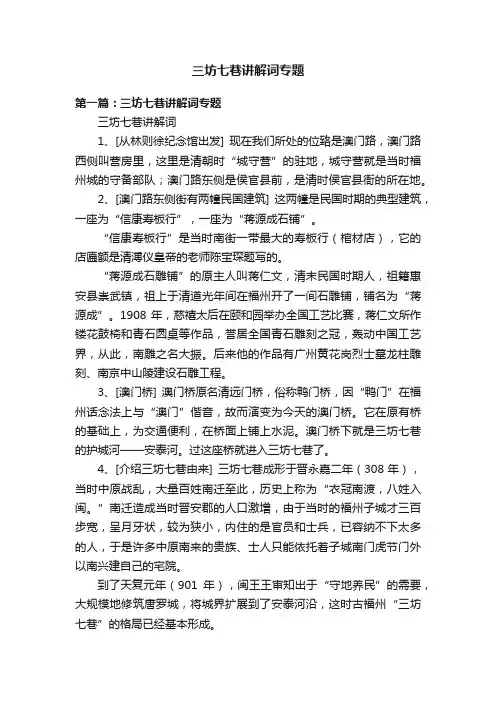 三坊七巷讲解词专题