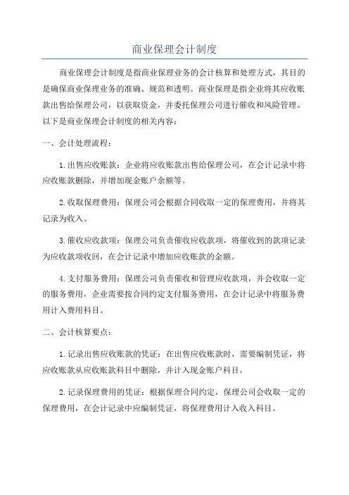商业保理会计制度