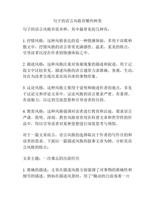 句子的语言风格有哪些种类
