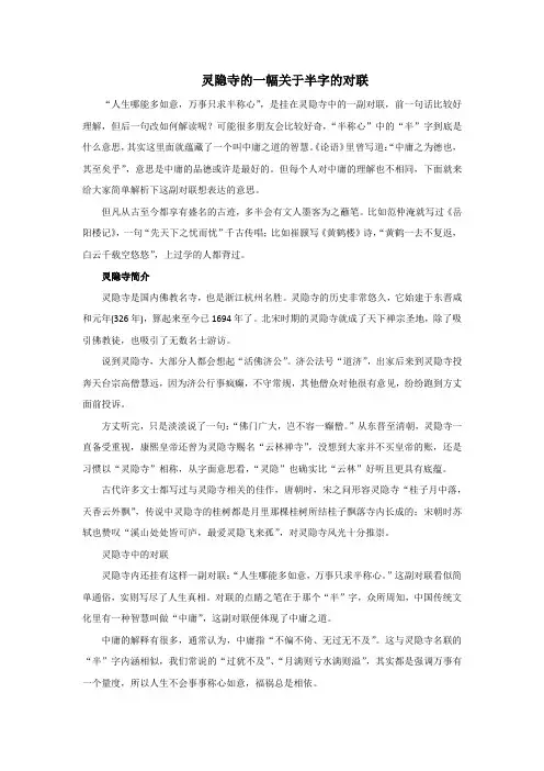 灵隐寺的一幅关于半字的对联
