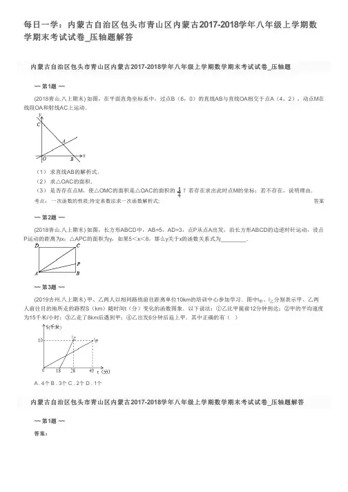 每日一学：内蒙古自治区包头市青山区内蒙古2017-2018学年八年级上学期数学期末考试试卷_压轴题解答