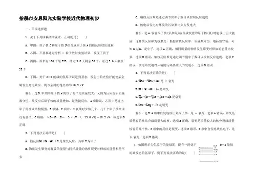 高考物理二轮复习五 近代物理初步 第1讲 近代物理初步练习