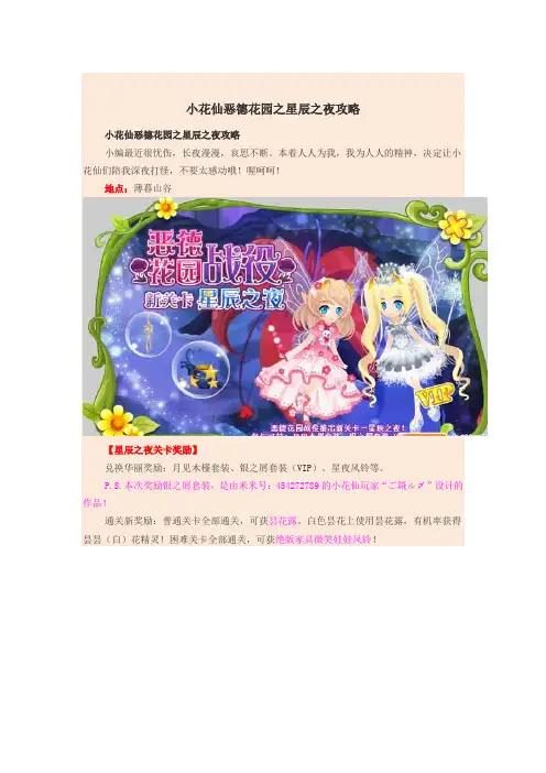 小花仙恶德花园之星辰之夜攻略