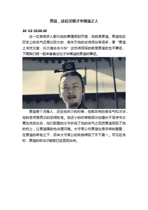 贾谊，这位汉朝才华横溢之人