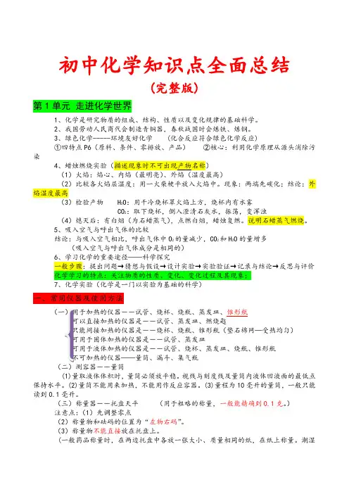 (完整版)初三化学知识点总结归纳(完整版)