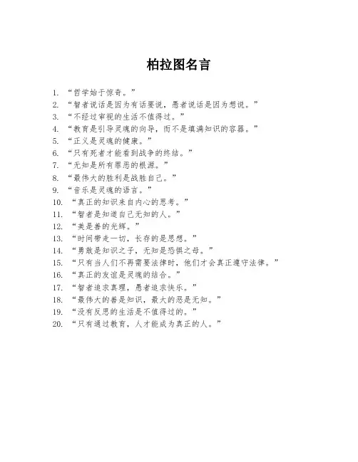 柏拉图名言