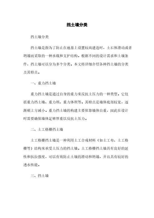 挡土墙分类