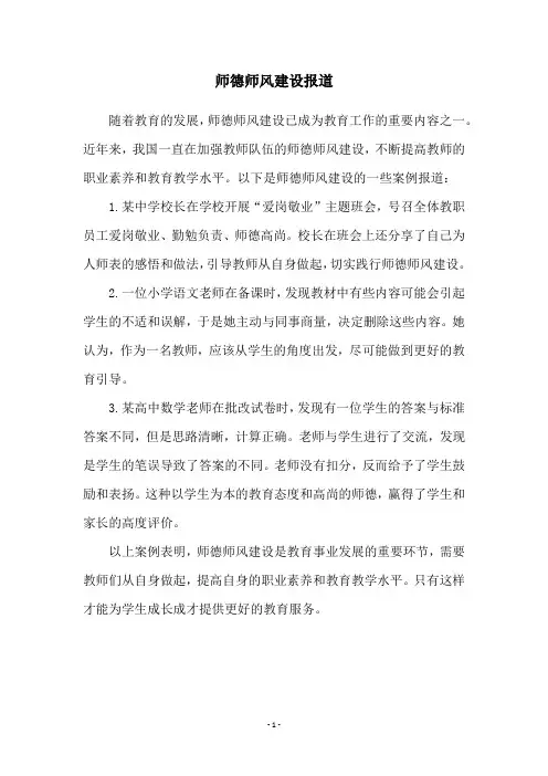 师德师风建设报道