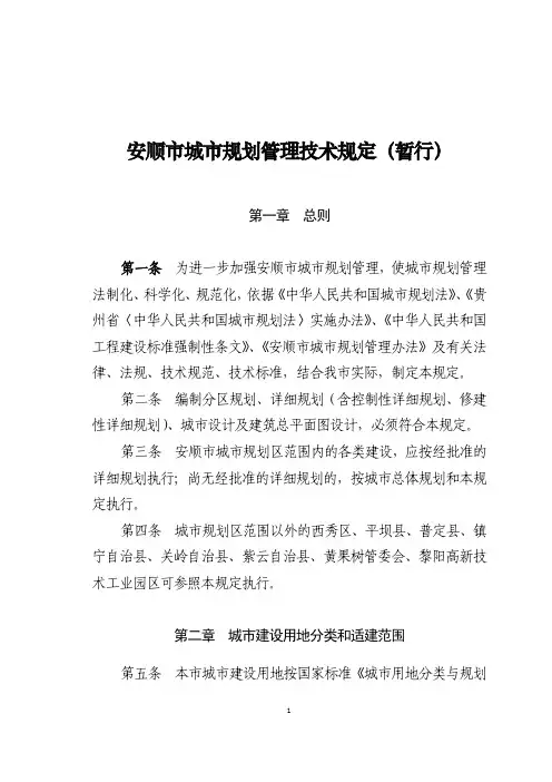 安顺市技术管理规定
