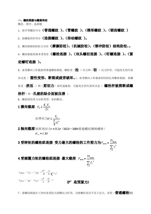 机械考研试题集锦及答案 (2)