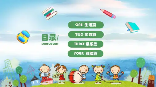 多彩儿童电子相册我的暑假生活课件ppt模板