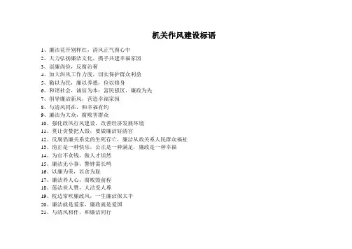 机关作风建设标语