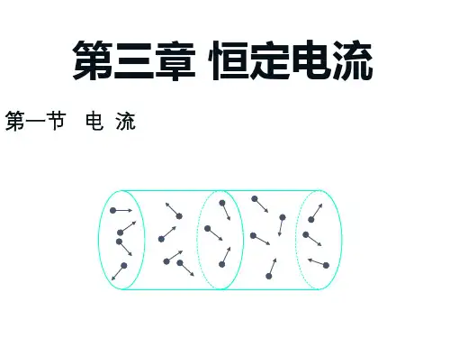 电流的形成ppt课件
