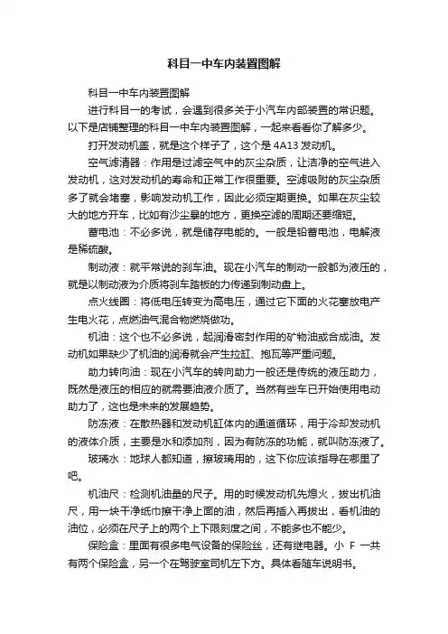 科目一中车内装置图解