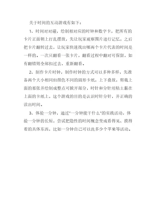关于时间的校区互动