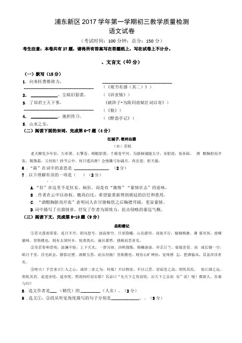 2018届浦东新区中考语文一模