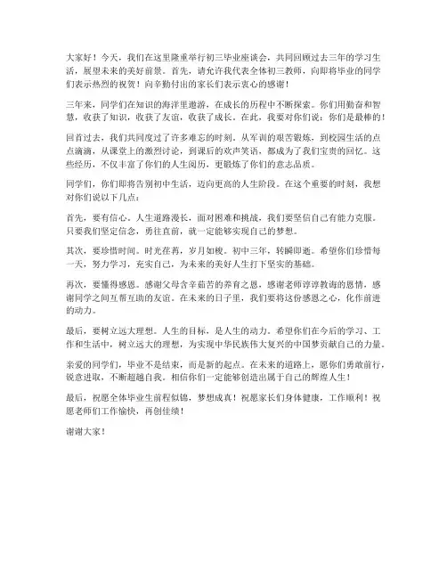 初三毕业座谈会教师发言稿