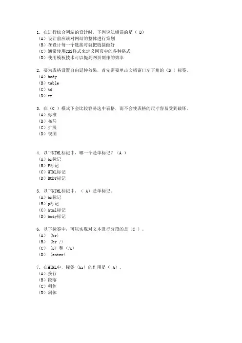 大学生计算机网页制作考试模拟题3