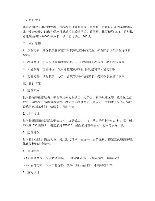 教学楼的施工设计方案
