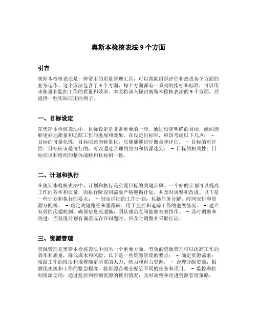 奥斯本检核表法9个方面