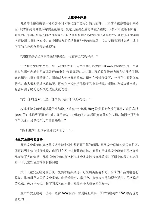 儿童安全座椅