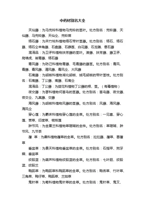 中药材别名大全