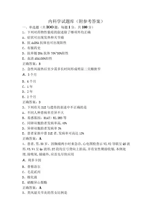 内科学试题库(附参考答案)