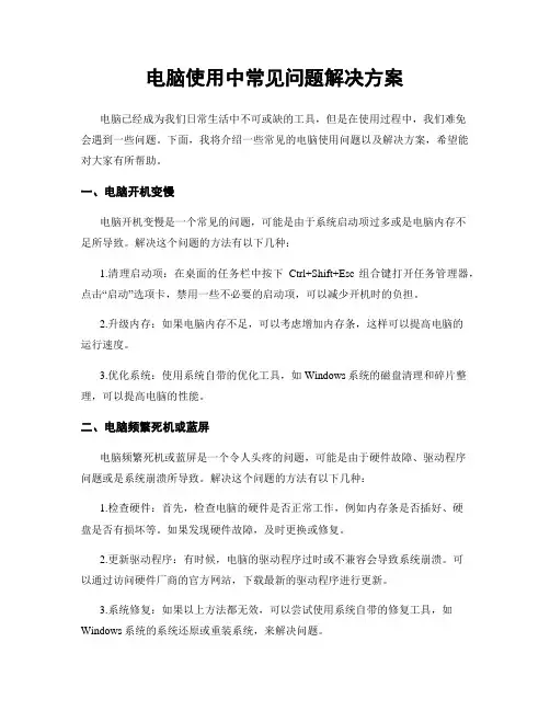 电脑使用中常见问题解决方案