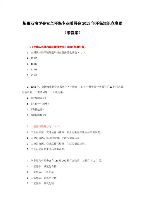 环保试题题库200题及答案(终)