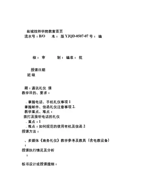 13通讯礼仪
