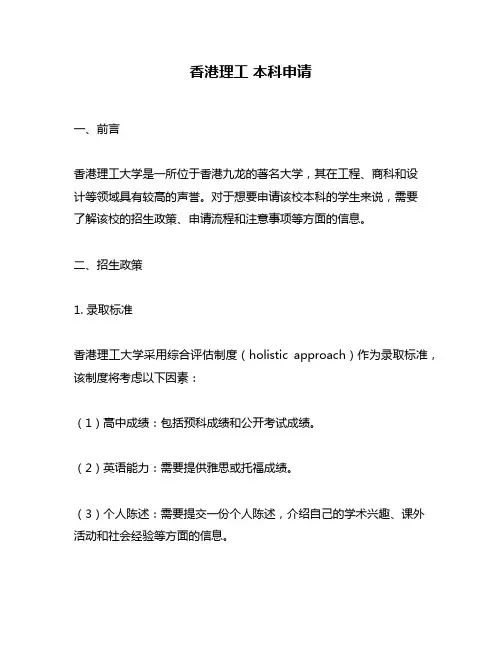 香港理工 本科申请