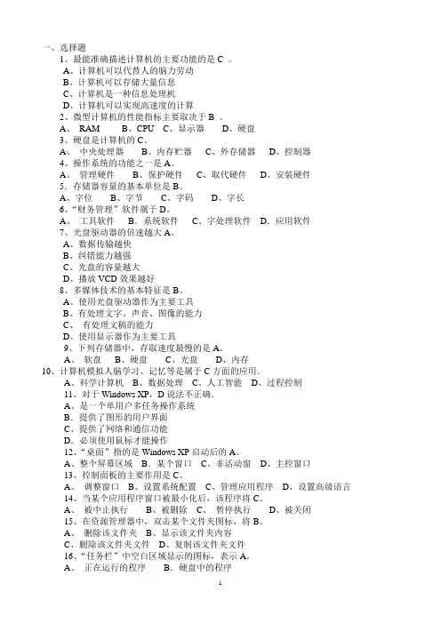 计算机基础知识及基本操作考核模拟题