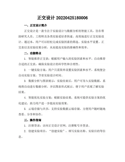 正交设计助手-20220425180006