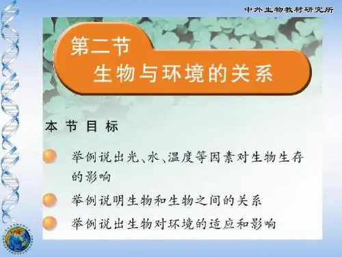 生物与环境的关系PPT课件1