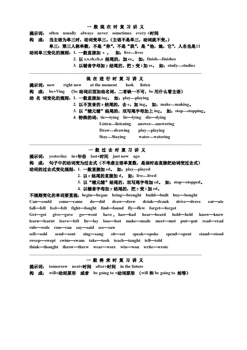 四大时态综合复习学案