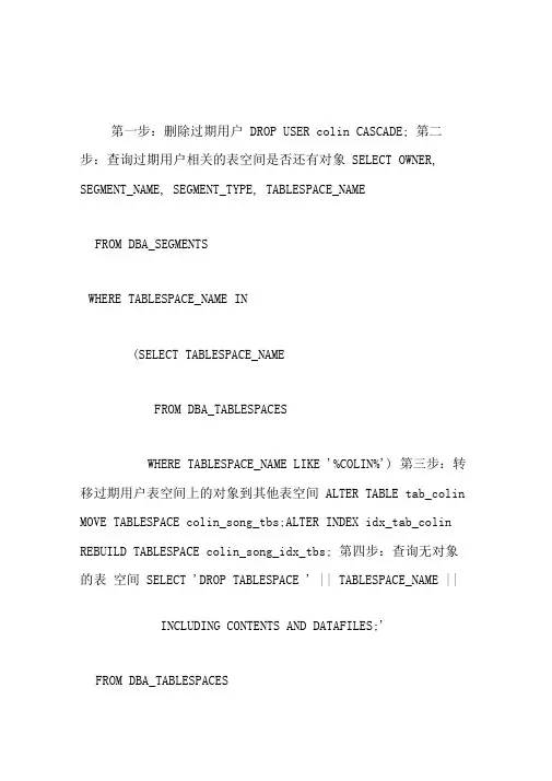 oracle删除用户及空闲表空间释放空间