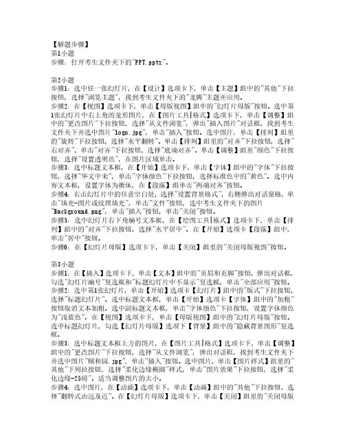 计算机等级NCRE题库演示文稿解析 01