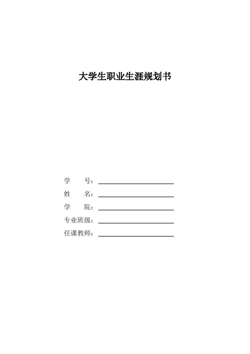 工业工程技术_职业生涯规划
