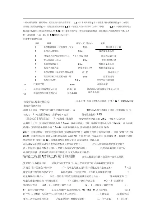 电缆预留系数